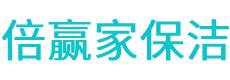 鄂托克前旗保洁公司